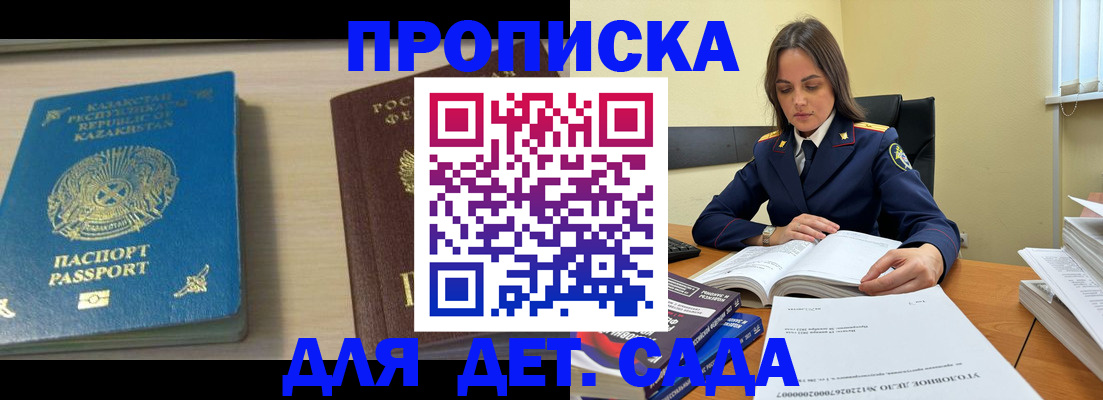 прописка 2025 в Ермолино