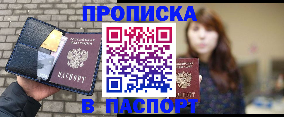 прописка в квартире в Ермолино