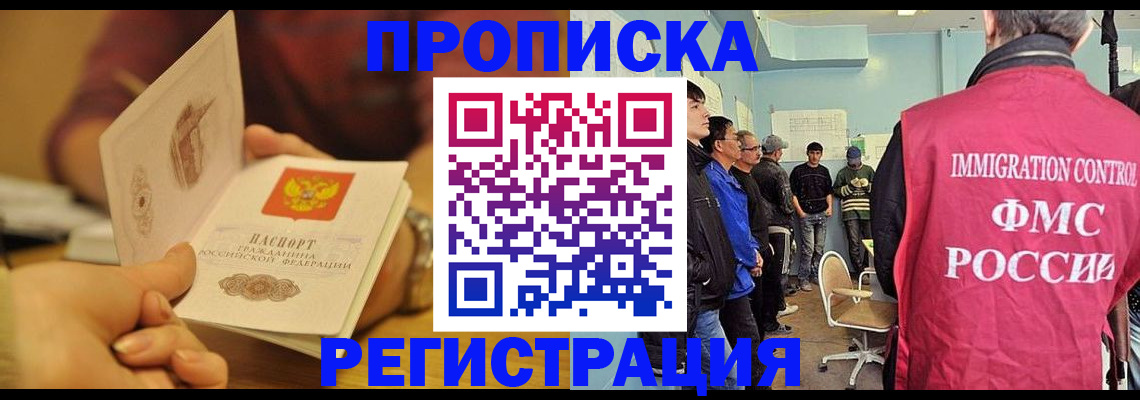 прописка в Ермолино